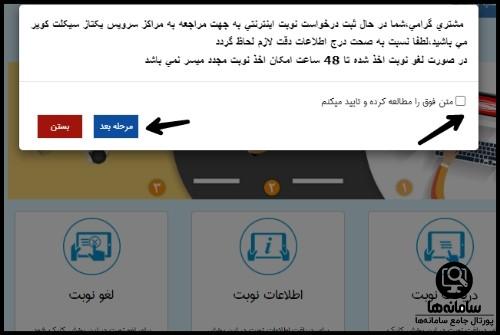 دریافت اطلاعات نوبت نمایندگی کویر موتور